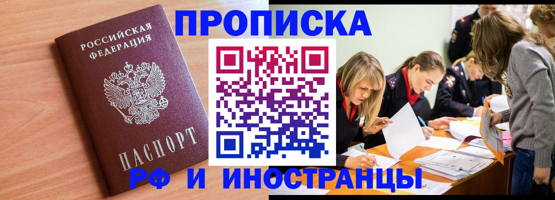 прописка для работы в Ростове